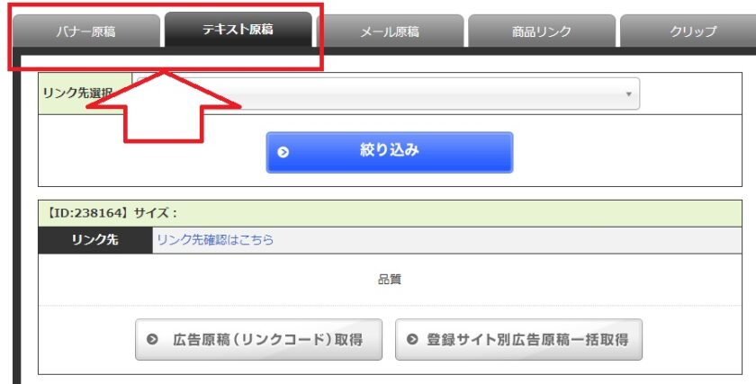 アフィbリンク作成